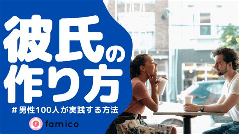 大学 彼氏 作り方|【完全版】彼氏を作る方法とは？社会人と大学生におすすめの出 .